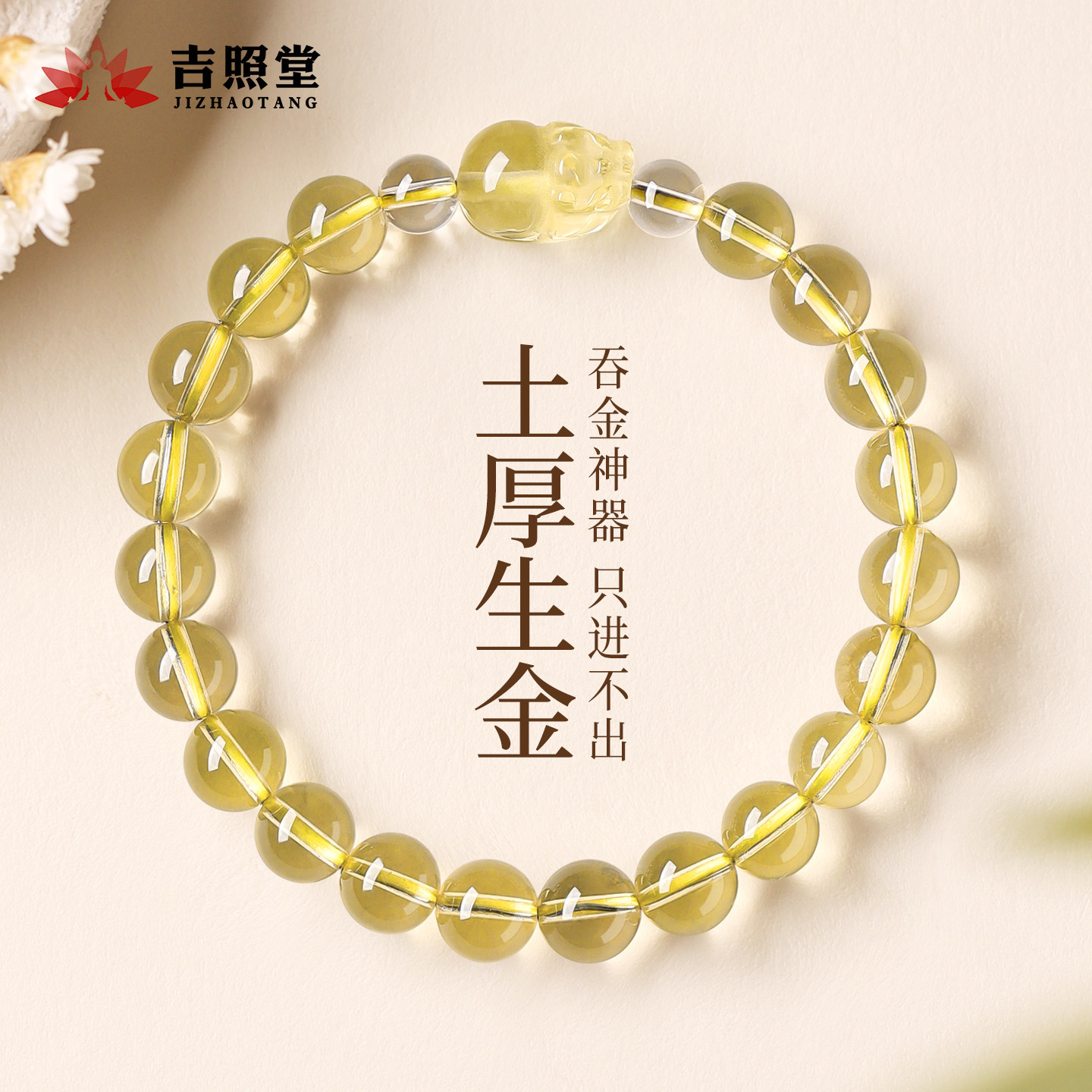 吉照堂天然黄水晶手链招财貔貅手串女招财正品旗舰店礼物送女生