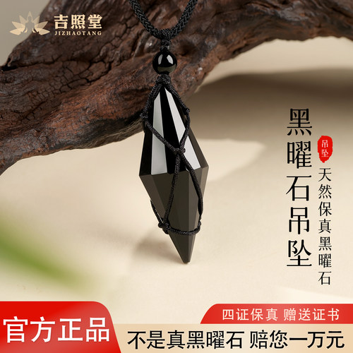 吉照堂天然黑曜石灵摆吊坠男款定心破局护身符挂件官方旗舰店正品