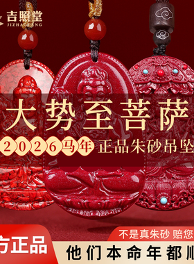 2026马年大势至菩萨本命佛吊坠