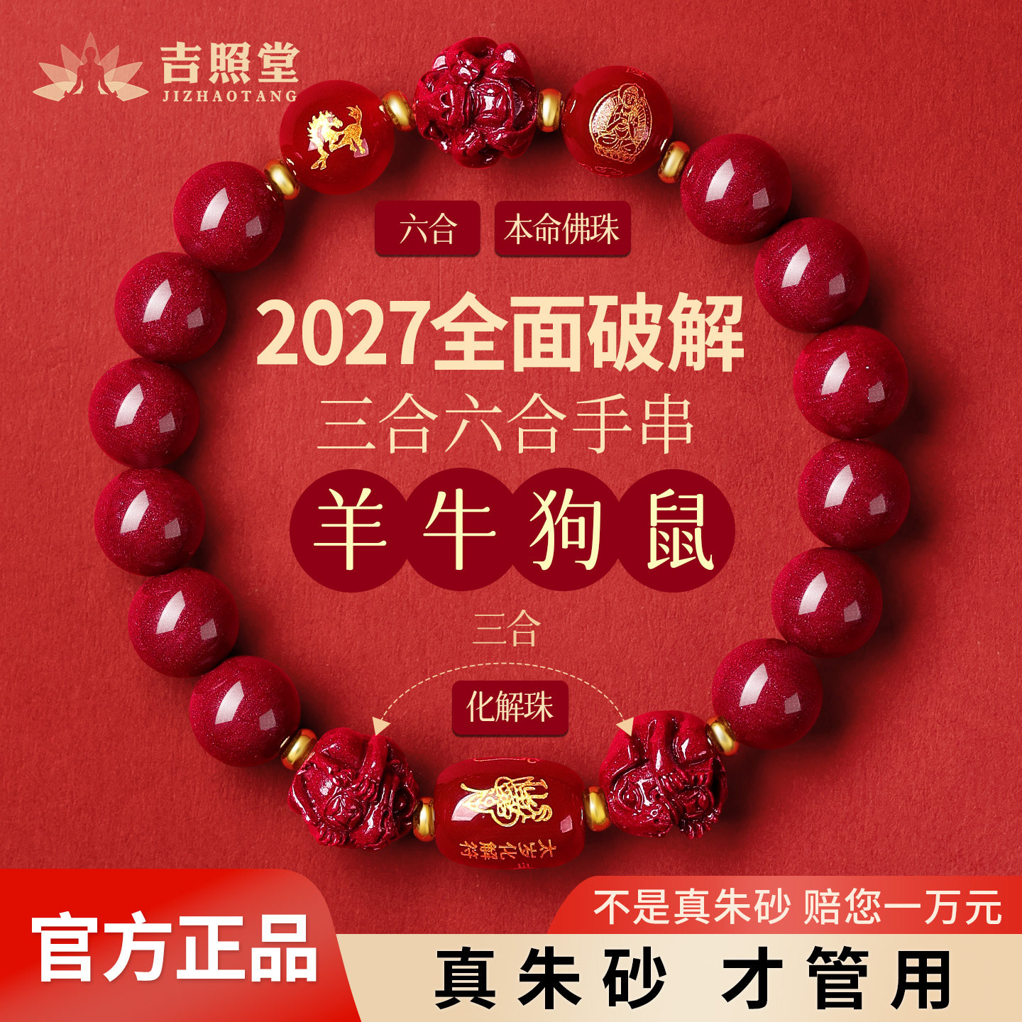 高纯度朱砂手串正品官方旗舰店女款男士生肖马本命年三合六合手链