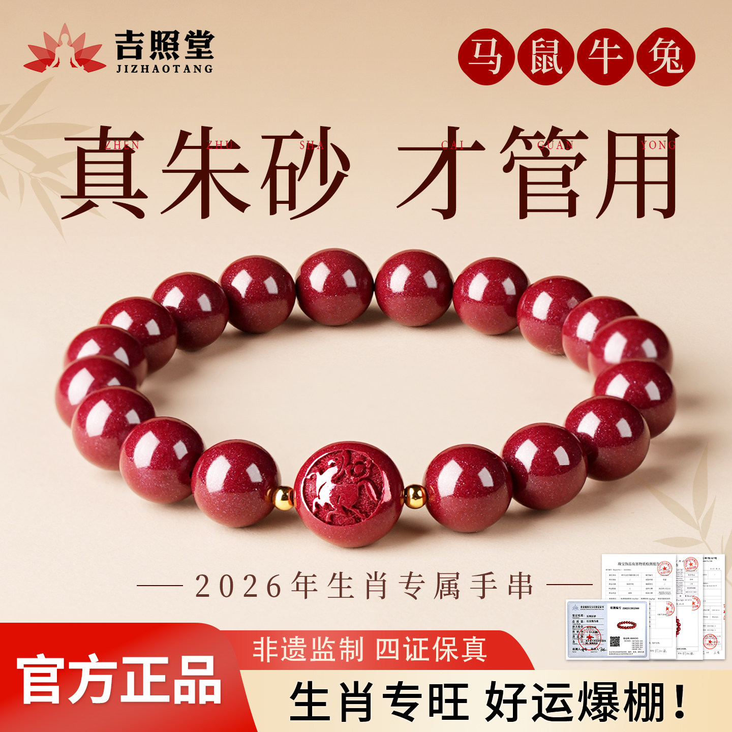 马年本命年手链朱砂手串正品官方旗舰店男士真品十二生肖手链女款