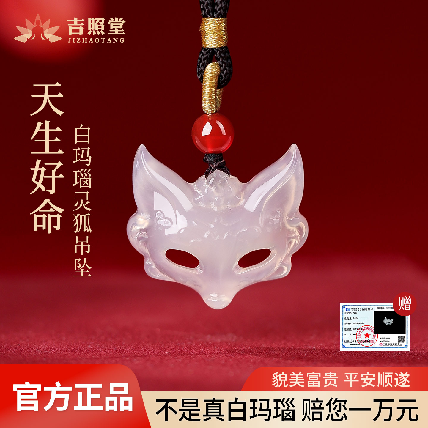 真天然玛瑙吊坠白玉髓灵狐狸本命年护身符挂件送男女士礼物项链