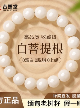 吉照堂天然菩提根手串正品旗舰店男款白玉菩提手链女士盘玩菩提子