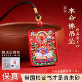 官方旗舰店 本命年护身符正品 真品朱砂吊坠唐卡本命佛项链女款 男士