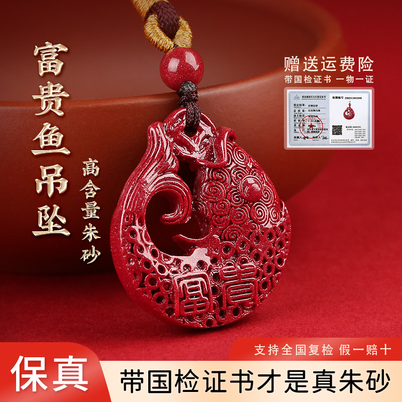 正品朱砂吊坠富贵鱼锦鲤男女挂坠项链挂件本命年礼物年年有鱼挂饰,饰品/流行首饰/时尚饰品新,项坠/吊坠,淘宝优惠券,粉丝福利购,淘宝优惠卷