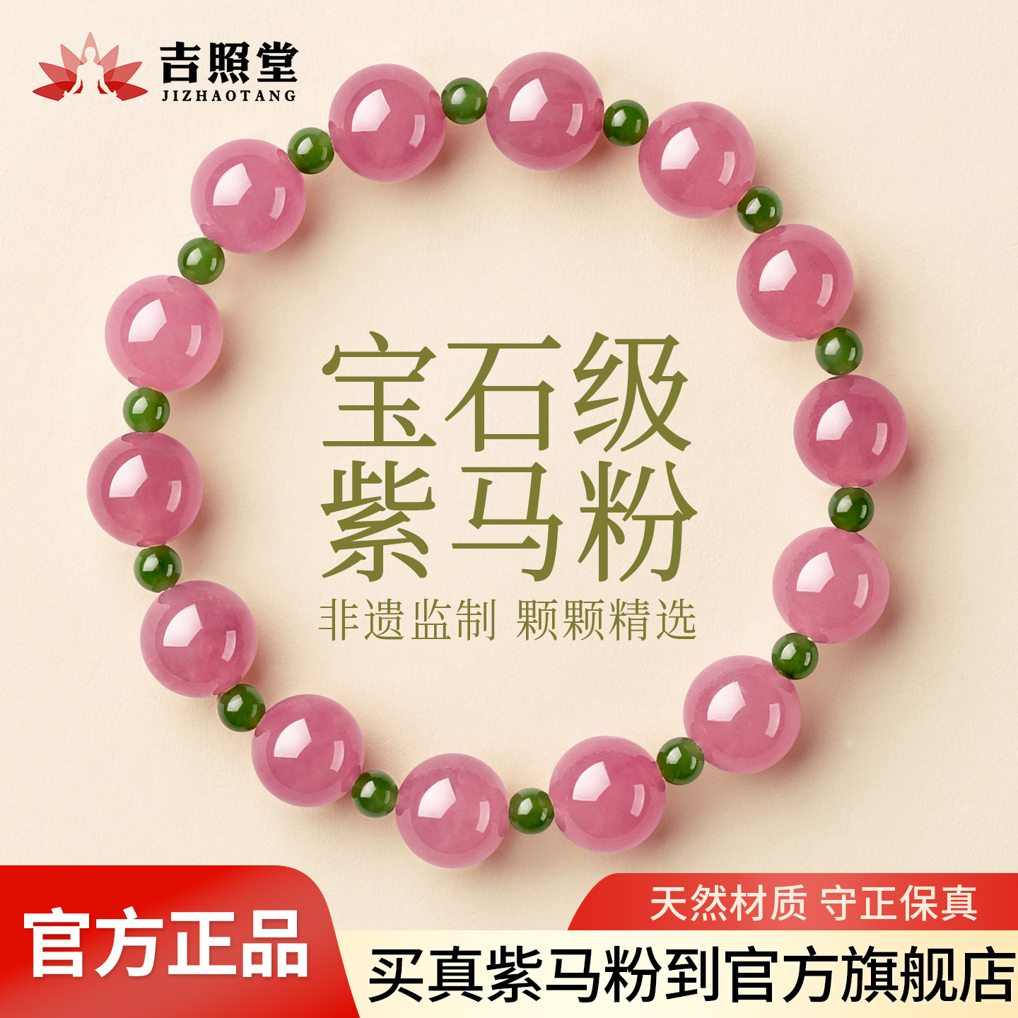 吉照堂天然粉水晶紫马粉串珠和田碧玉手链女生日礼物送女友送老婆