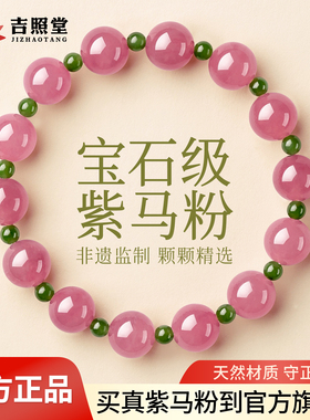 吉照堂天然粉水晶紫马粉串珠和田碧玉手链女生日礼物送女友送老婆