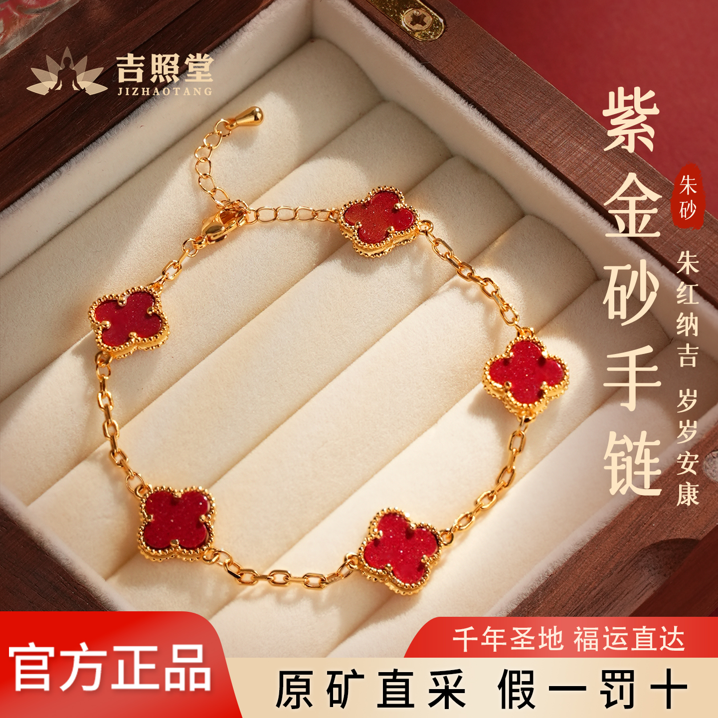 正品朱砂四叶草手链本命年礼物