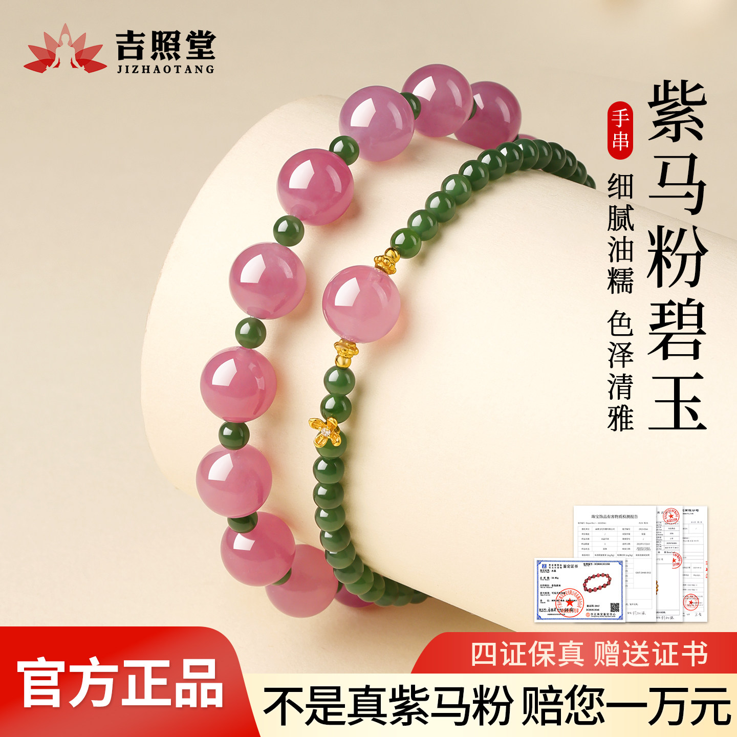吉照堂天然粉水晶紫马粉串珠和田碧玉手链女生日礼物送女友送老婆