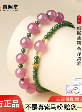吉照堂天然粉水晶紫马粉串珠和田碧玉手链女生日礼物送女友送老婆