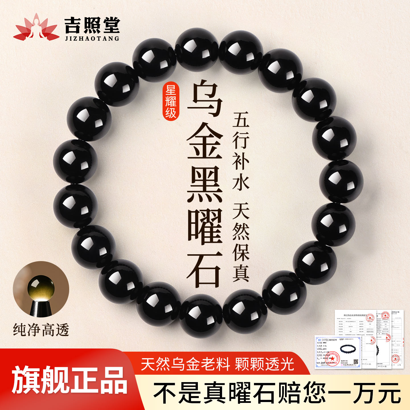 吉照堂男女款乌金黑曜石手串图片