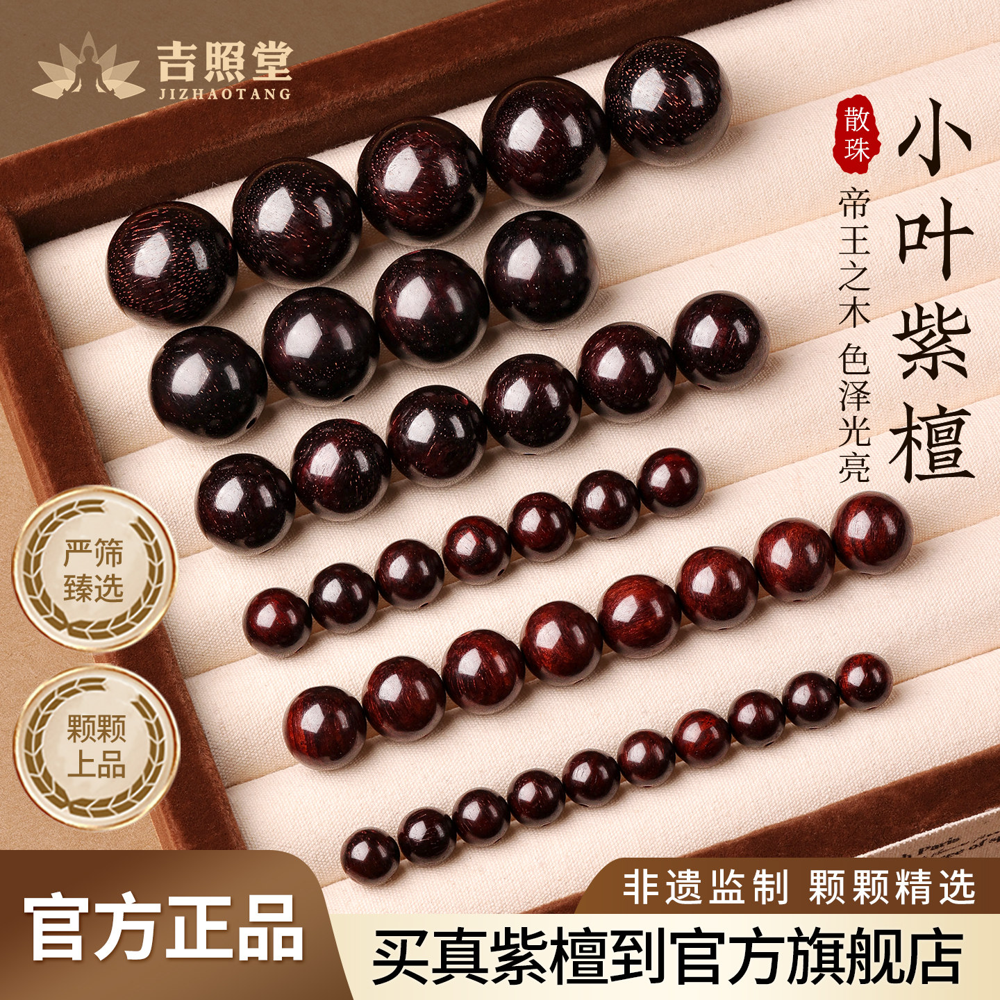 吉照堂正宗印度小叶紫檀散珠手串diy配饰檀木珠金星老料文玩串珠