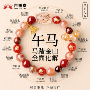 马年本命年手串十二生肖三合六合黑金超七天然水晶手链女转运礼物