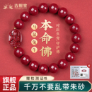 朱砂手串正品 本命佛手串本命年马年手链生肖转运珠 官方旗舰店女款