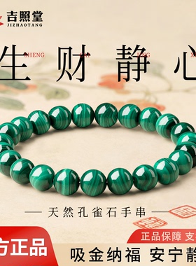 天然孔雀石手串转运招财手链