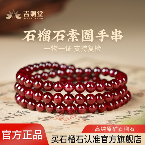 正品旗舰店石榴石三圈手串女士