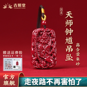 吉照堂真品朱砂天师钟馗吊坠毛衣项链男女紫金砂本命年防身挂件