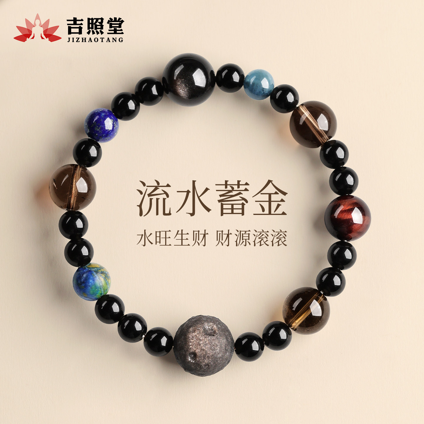 吉照堂天然黑曜石手串月落星辰多宝水晶手链情侣款官方旗舰店正品