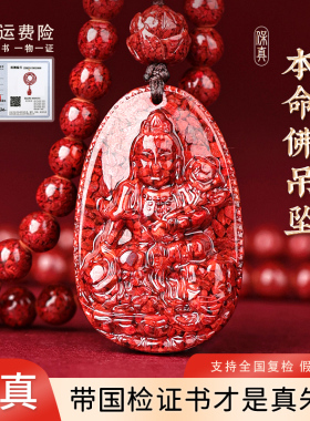 天然原矿晶体朱砂本命佛吊坠