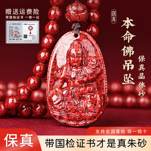 天然原矿晶体朱砂本命佛吊坠