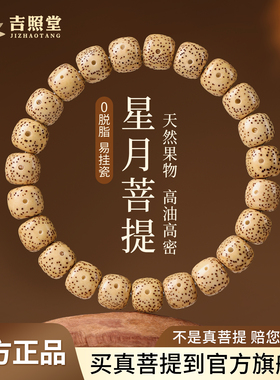 原生态黄金籽星月菩提手串正品官方旗舰店文玩佛珠盘玩七夕礼物