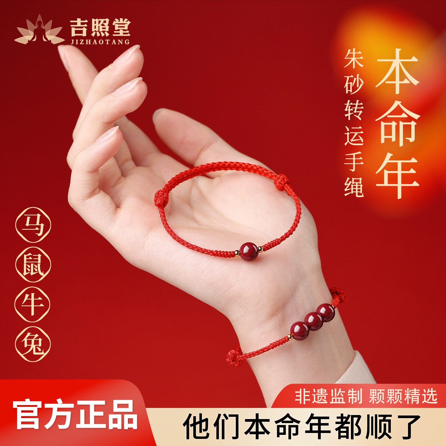 本命年红绳手链朱砂手串转运珠男女款2026属马编织好运红手绳礼物