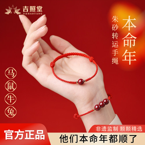 本命年红绳手链朱砂转运珠