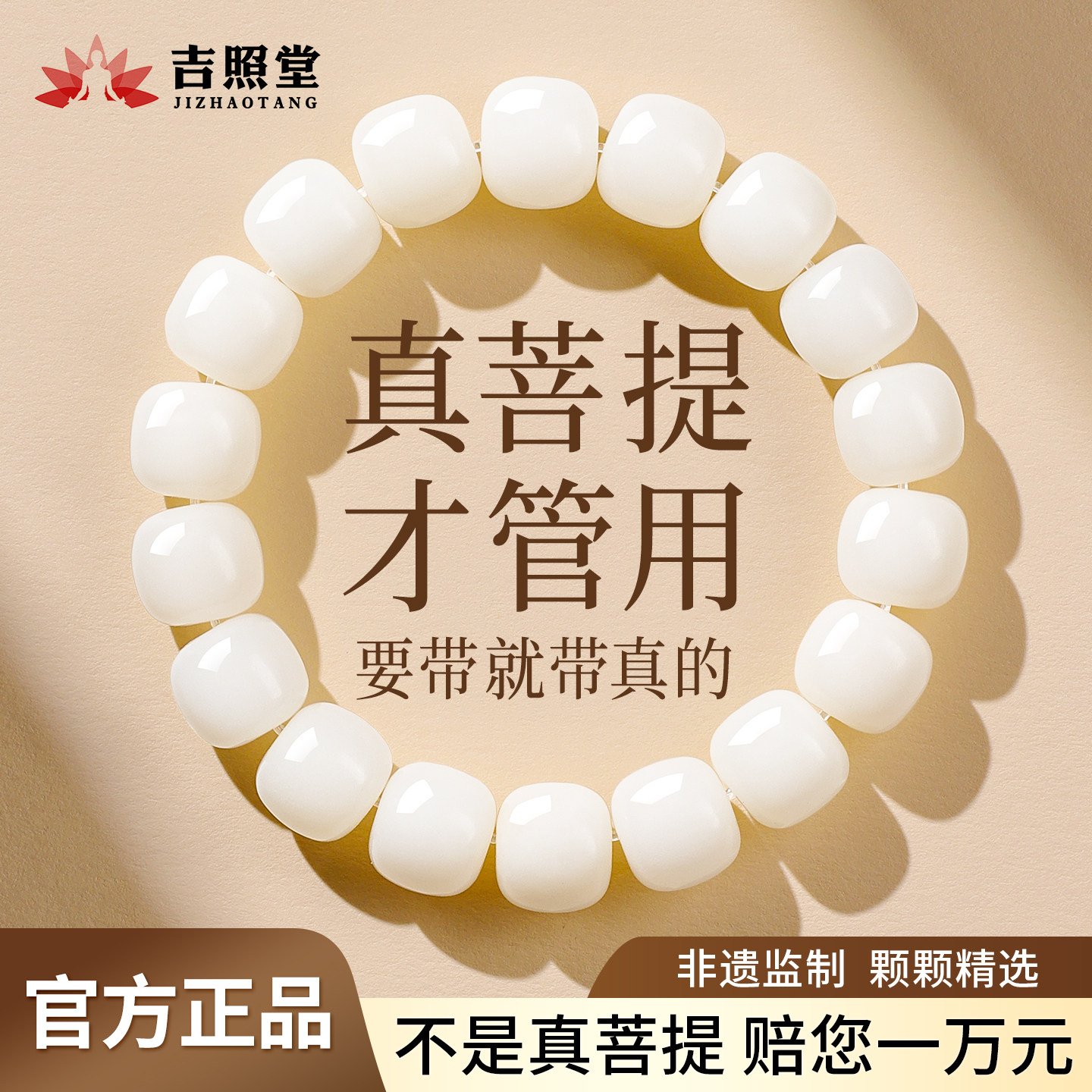吉照堂天然白菩提手串图片