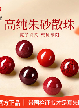 吉照堂朱砂手串散珠串珠diy饰品