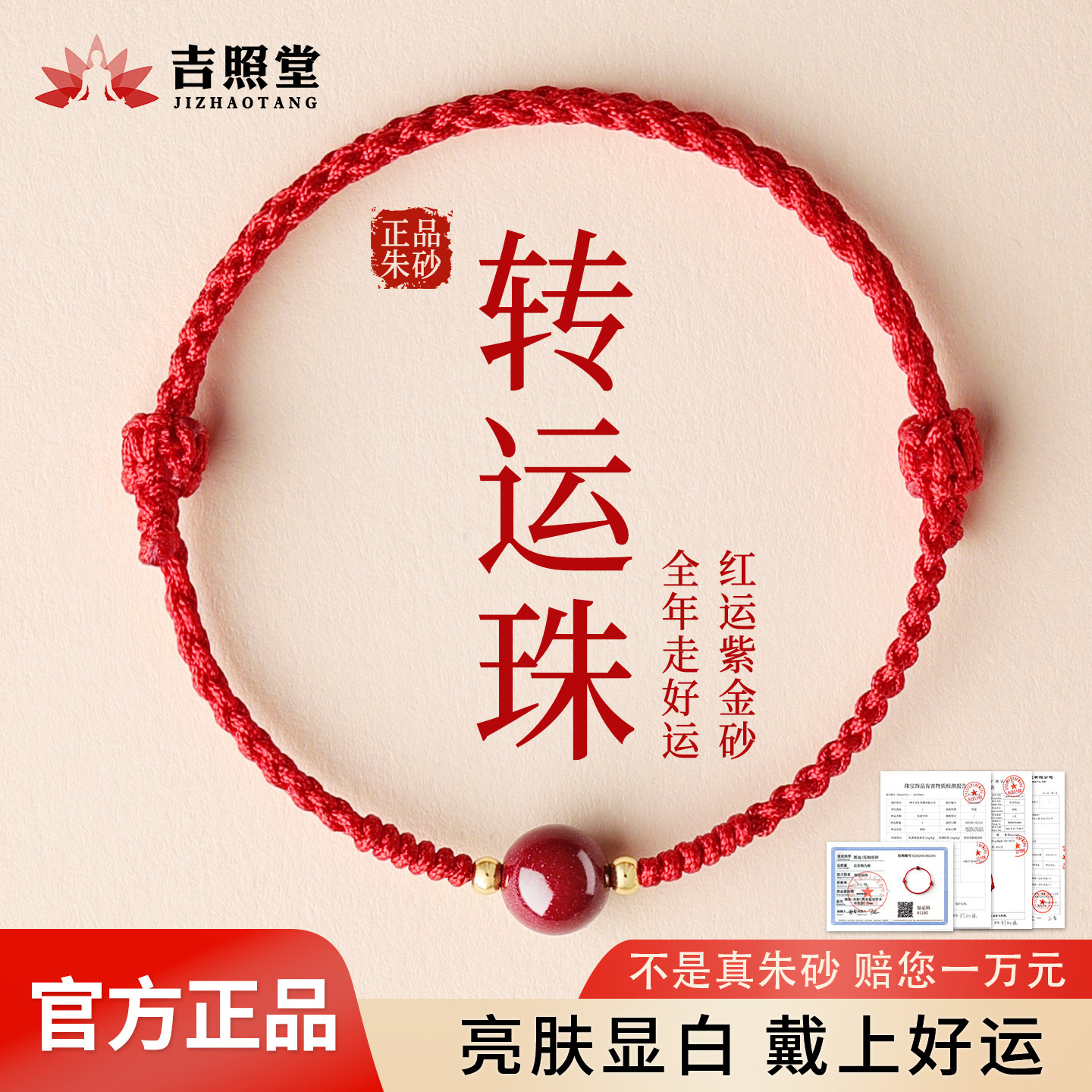 本命年红绳手链朱砂手串转运珠男女款2026属马编织好运红手绳礼物