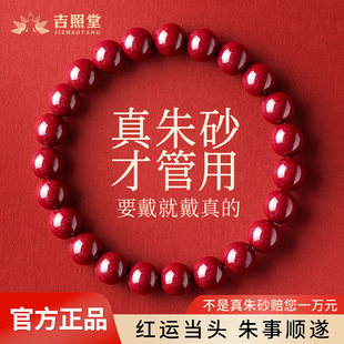 吉照堂朱砂手串正品官方旗舰店真品一级女款紫金砂手链转运本命年
