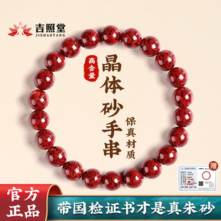 本命年转运珠情侣礼物 女款 朱砂手串正品 官方旗舰店晶体砂手链男士
