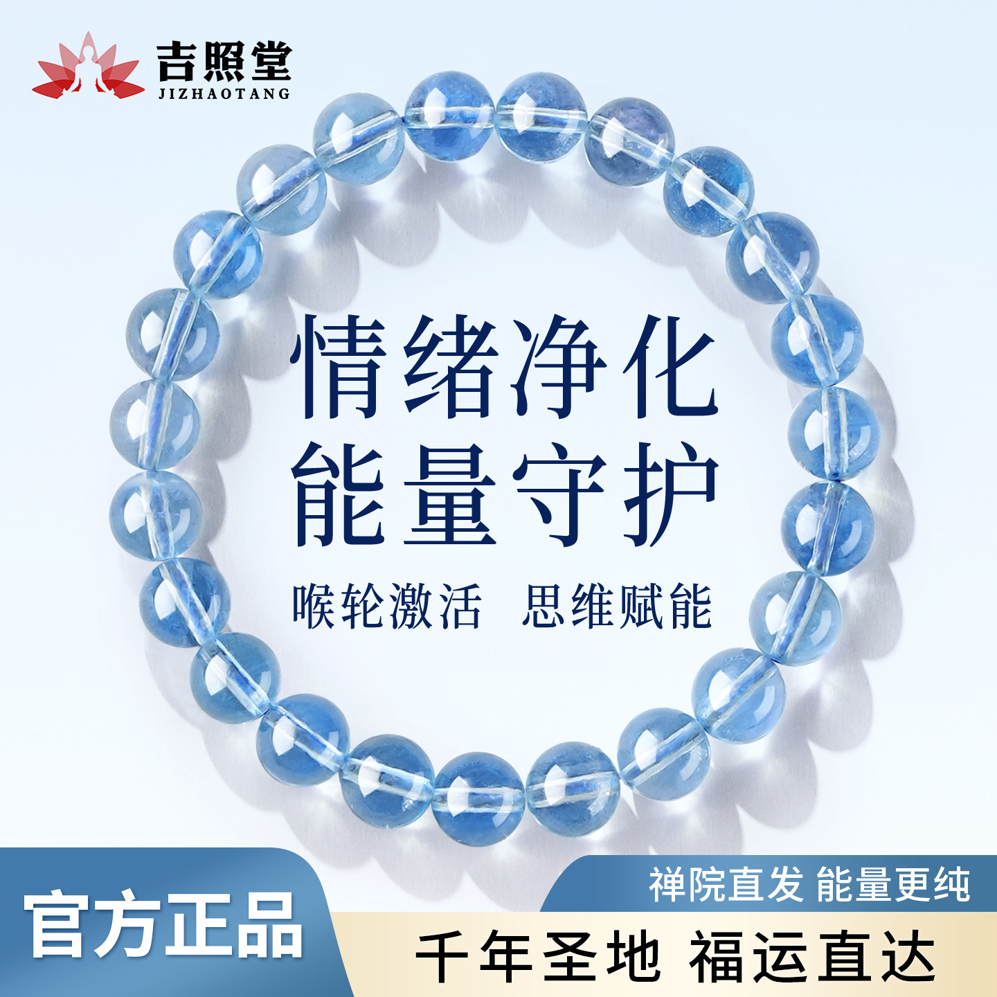 吉照堂天然海蓝宝手串补水正品