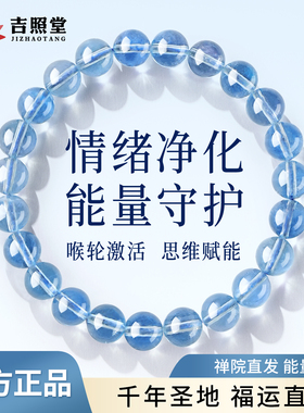 吉照堂天然冰种海蓝宝手串女款蓝色水晶手链补水男正品官方旗舰店
