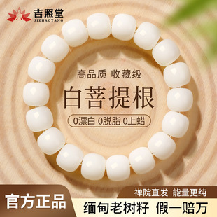 吉照堂天然菩提根手串正品旗舰店男款白玉菩提手链女士盘玩菩提子