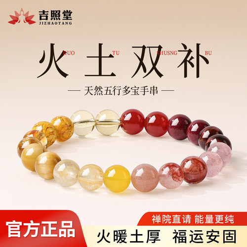 天然多宝双五形补火水晶手串
