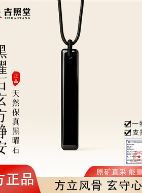 天然乌金黑曜石玄方静安吊坠
