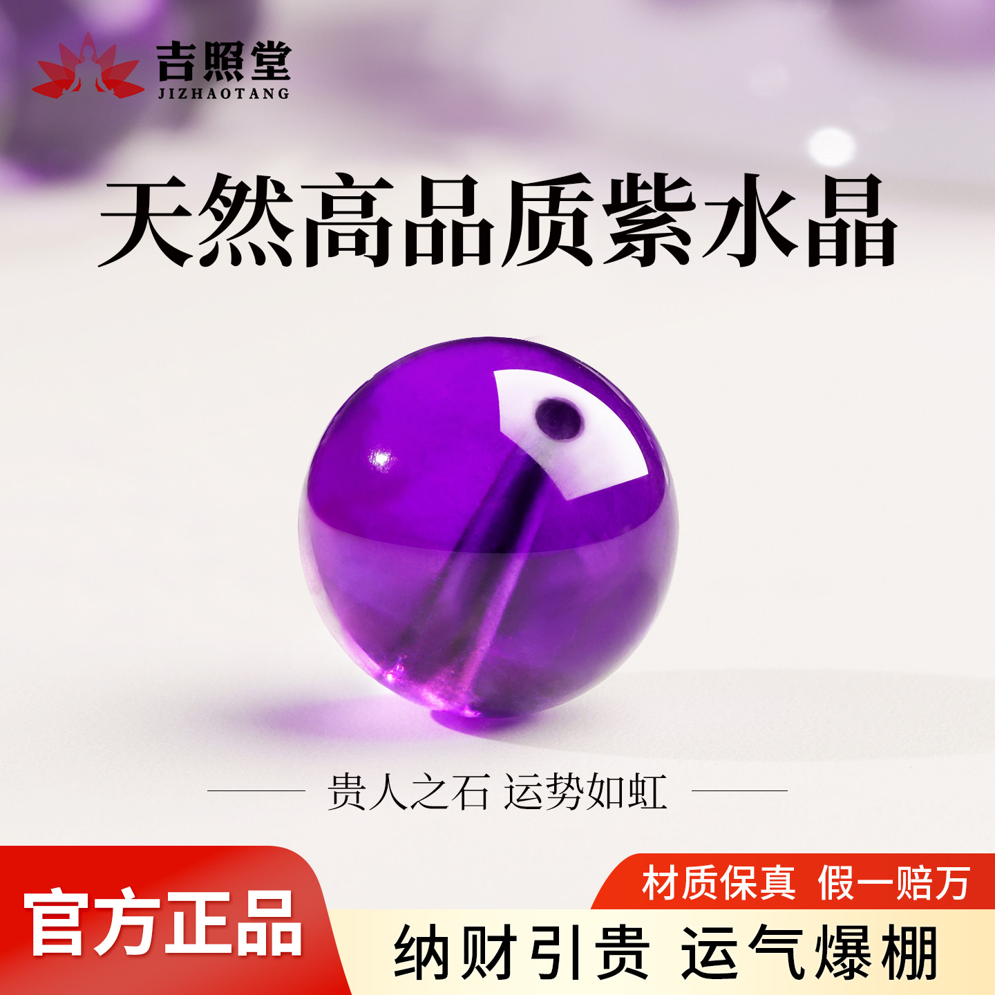 天然乌拉圭紫水晶散珠手串diy水晶单珠手链男女转运珠官方旗舰店
