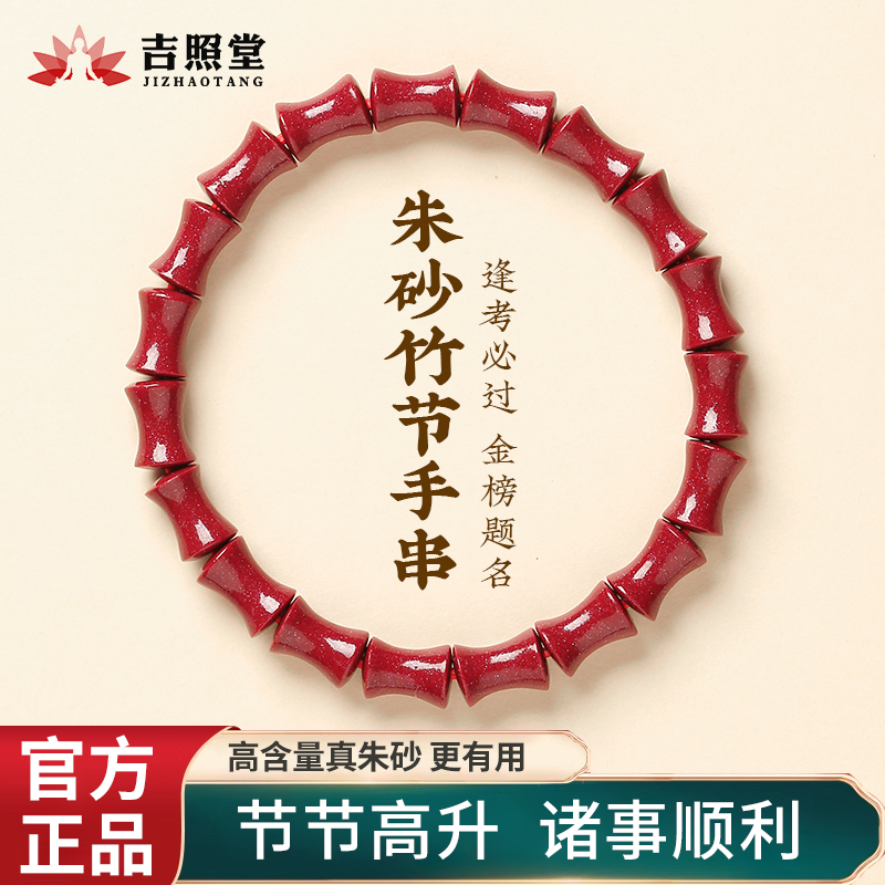 吉照堂原矿朱砂手串男女士上岸竹节手链蛇年本命年护身符礼物实用