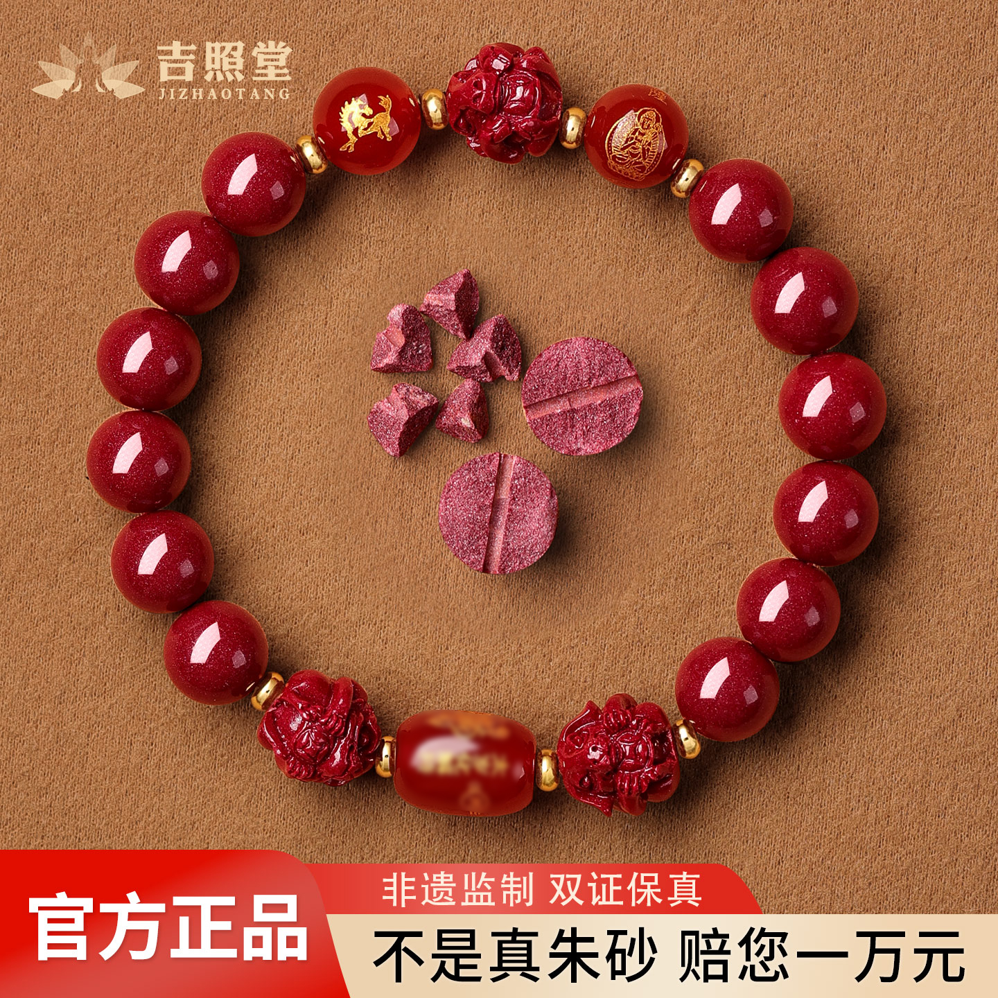 吉照堂男女款朱砂手串三合六合