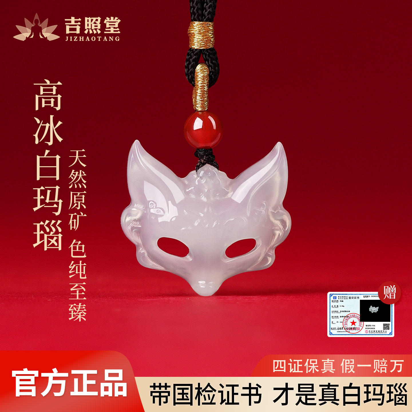真天然玛瑙吊坠白玉髓灵狐狸本命年护身符挂件送男女士礼物项链