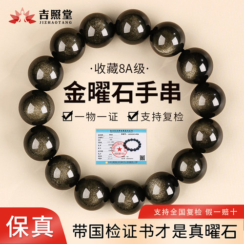 天然猫眼金曜石手串本命年转运珠