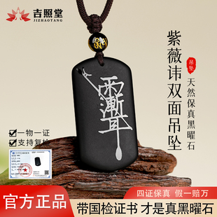 天然黑曜石吊坠官方旗舰店五岳真形图项链男女款本命年护身符挂件