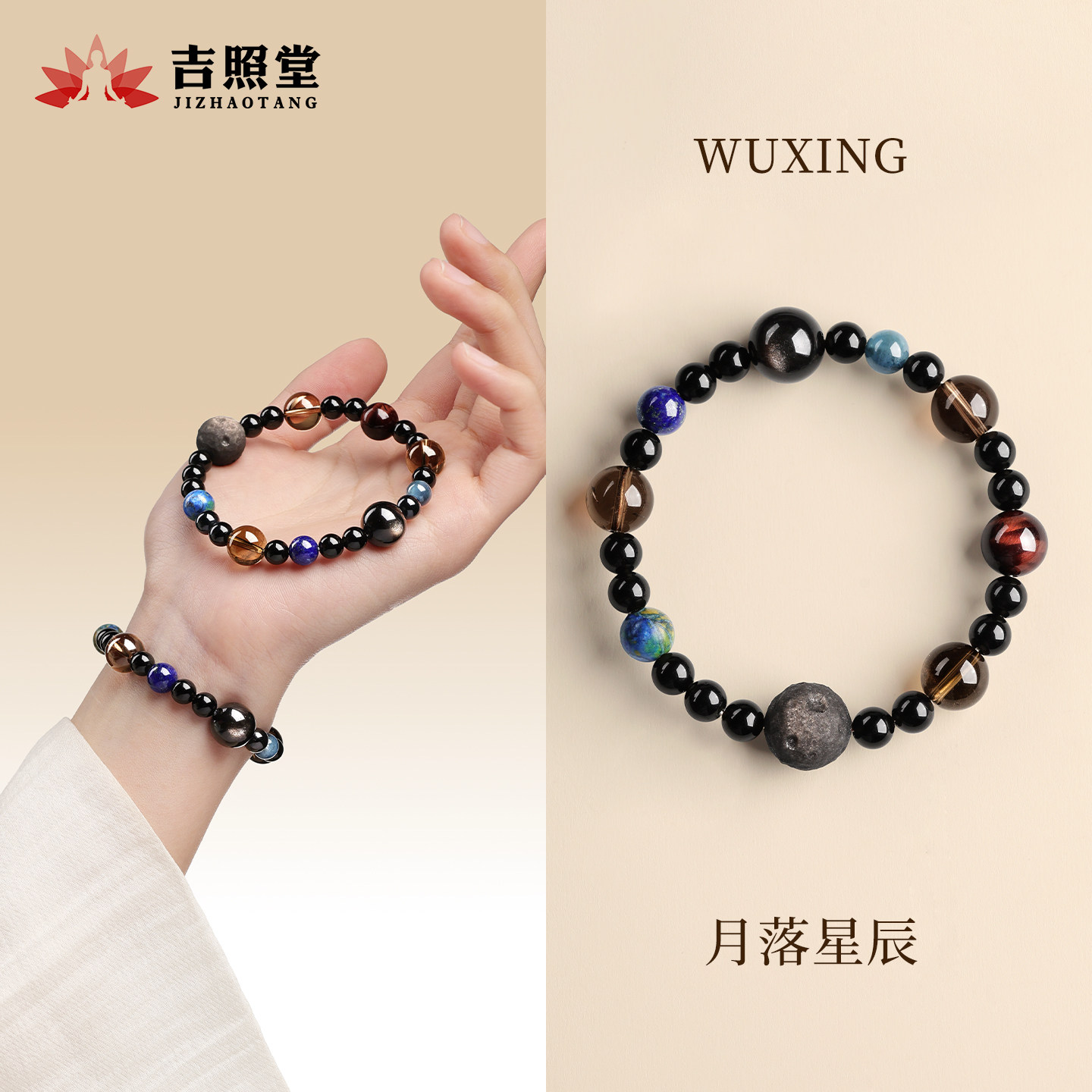 吉照堂天然黑曜石手串月落星辰多宝水晶手女款链情侣招财官方正品