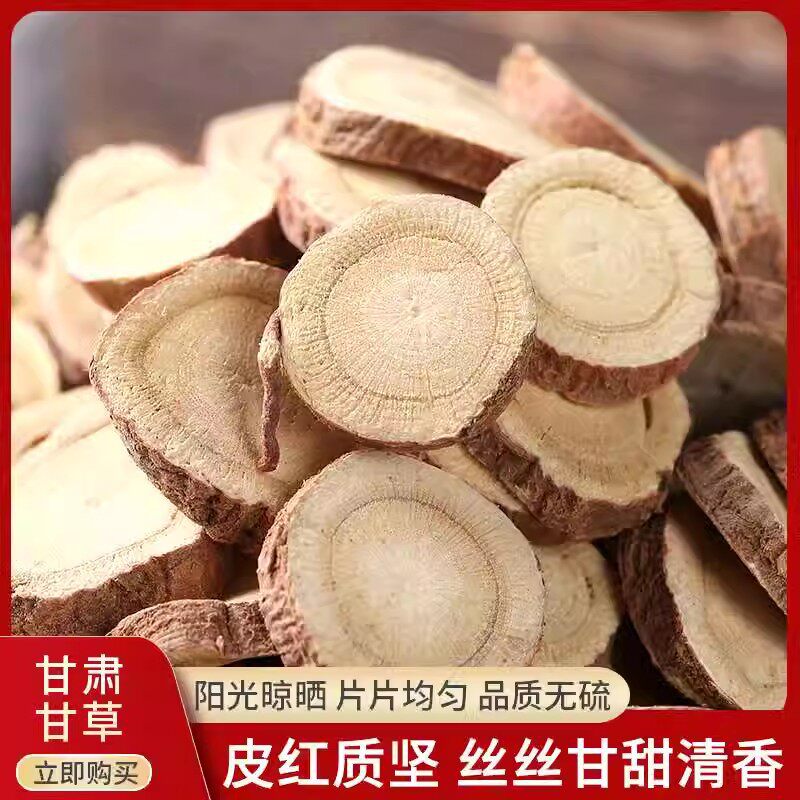 甘肃红皮甘草片新货精选500g