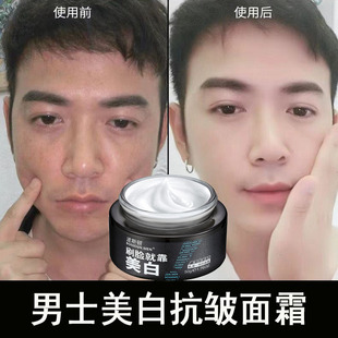 男士土美白去除抗皱纹保湿面霜紧致抗衰老神器冬季脸部护肤品专用
