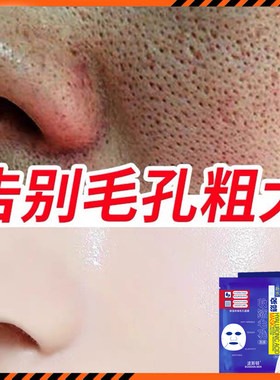 毛孔克星，保湿收缩毛孔面膜