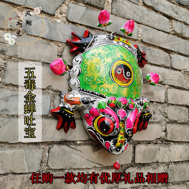 凤翔六营彩绘泥塑五毒青蛙金蝉挂件