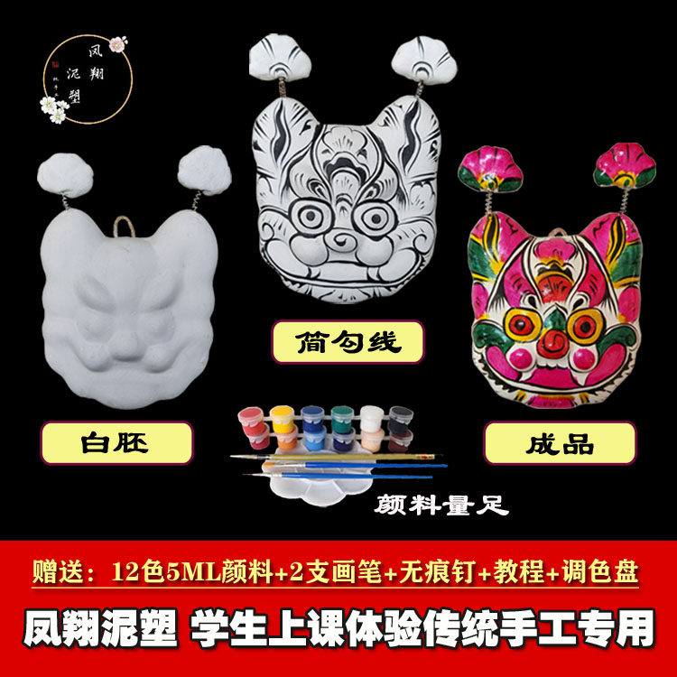 凤翔非遗手工DIY材料包彩绘泥塑空白胚美术幼儿园学生教学