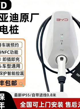 比亚迪原厂正品充电桩7kw秦.元.汉.唐.宋.海豹220V新能源电动汽车